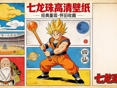 七龙珠高清壁纸资源